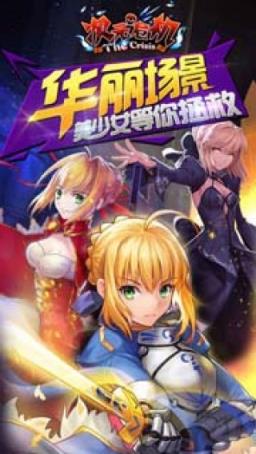 次元危机手游官方版