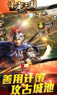 谋定三国手游无限金币版
