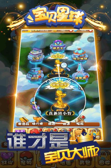 宝贝星球手游九游版下载