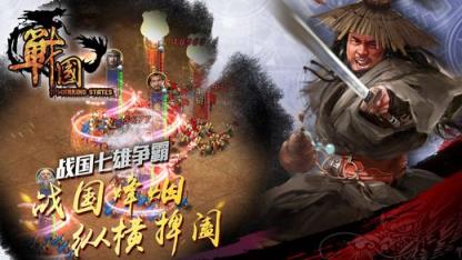 战国国战之王者归来破解版