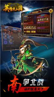 英雄爱三国手游腾讯版