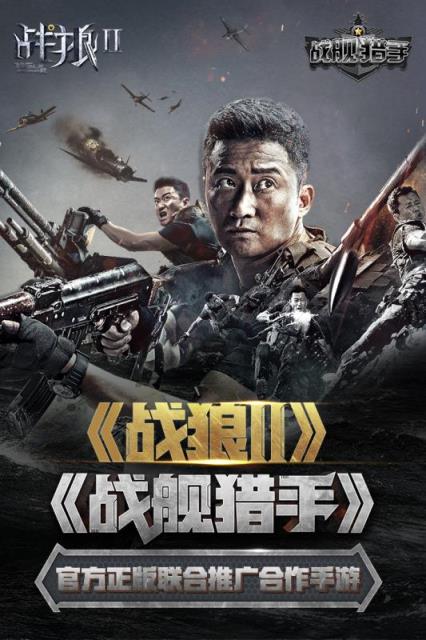 战狼2战舰猎手手游九游版