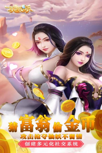 妖妖乐手游百度版