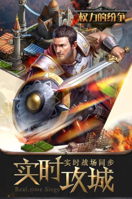 权力的纷争手游九游版