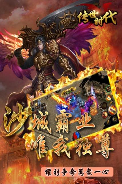 传世时代手游九游版