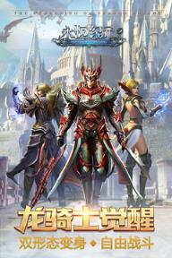 永恒纪元单机破解版