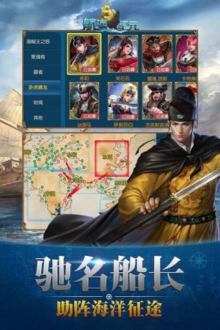 航海纪元手游九游版