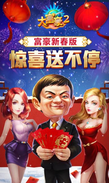 大富豪2手游360破解版下载