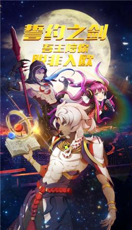 契约之剑手游官方版