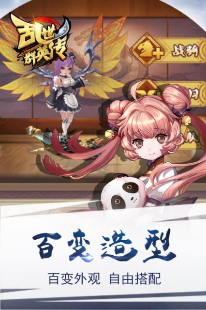 乱世群英传内购版