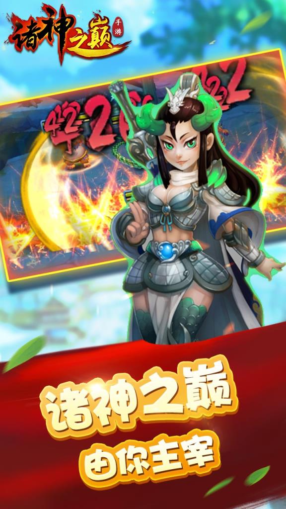 诸神之巅手游腾讯版