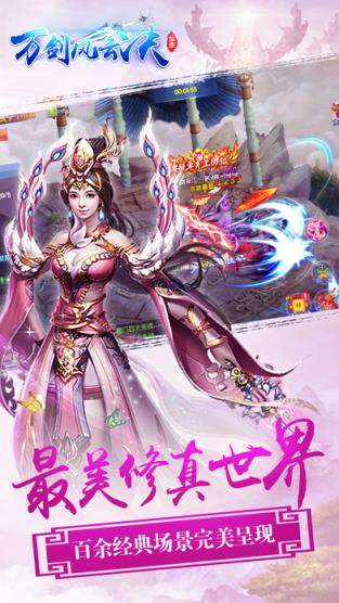 万剑风云决手游九游版