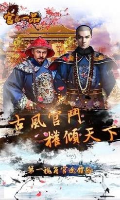一品大官人手游
