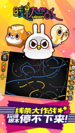 线条大作战官方