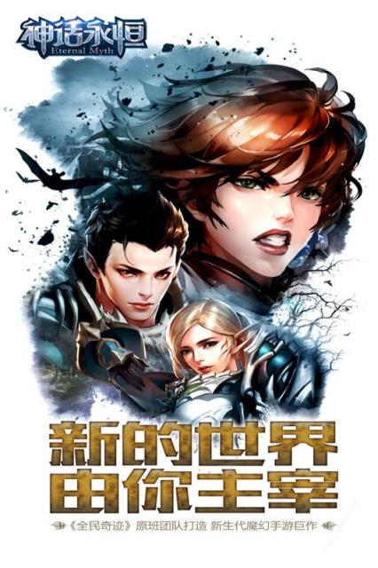 神话永恒手游百度版