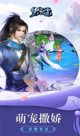 梦幻凡尘手游官方版