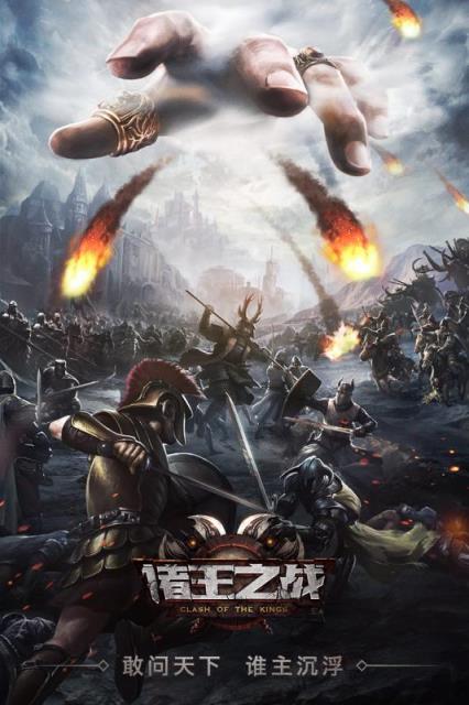 诸王之战手游华为版