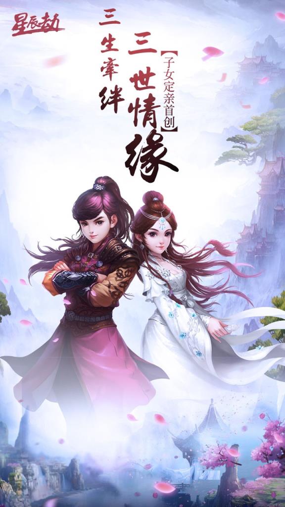 星辰劫手游小米版