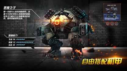 机甲联盟OL手游官方版