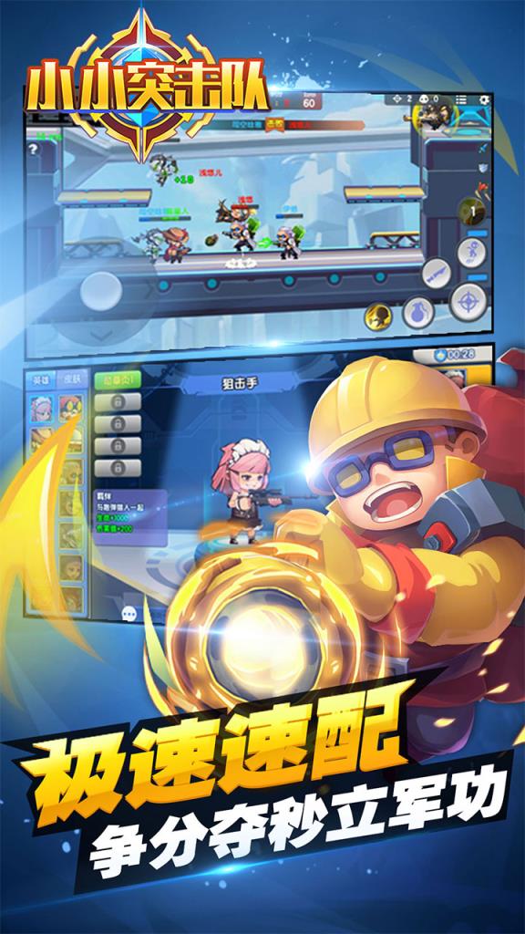 小小突击队无限金币破解版