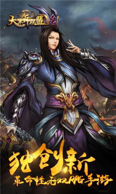 大军师联盟手游破解版下载