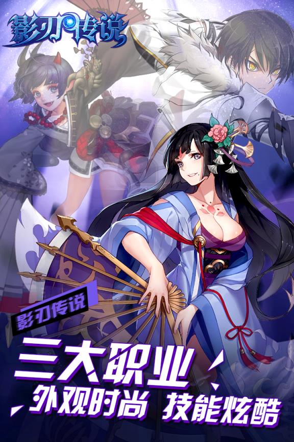 影刃传说手游九游版