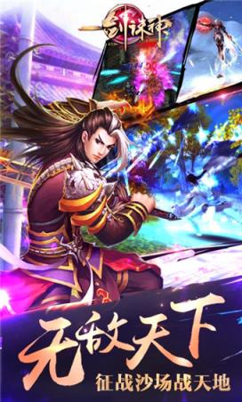 一剑诛神手游百度版
