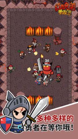 红色兄弟勇者团手游