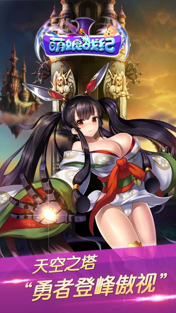 超时空萌娘战纪手游腾讯版
