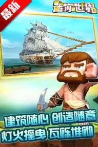 迷你世界0.18.4无限迷你币版