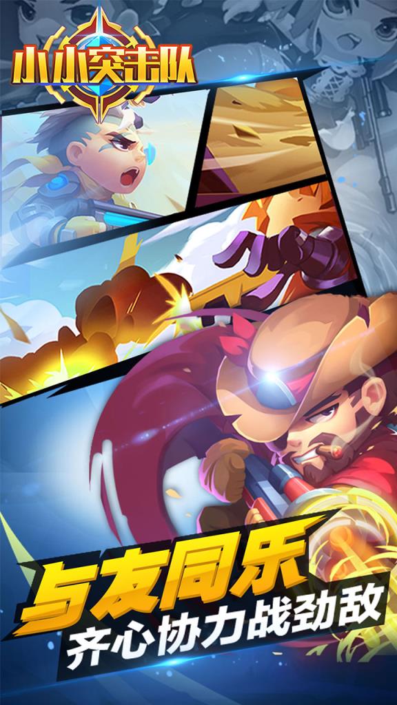 小小突击队破解版1017