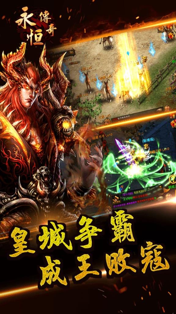 永恒传奇手游果盘版