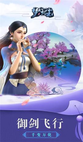 梦幻凡尘手游官方版