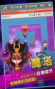 魔塔50层破解版无限金币
