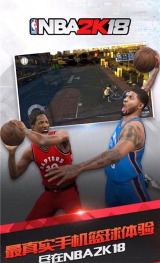 腾讯版NBA2K18安卓手机版
