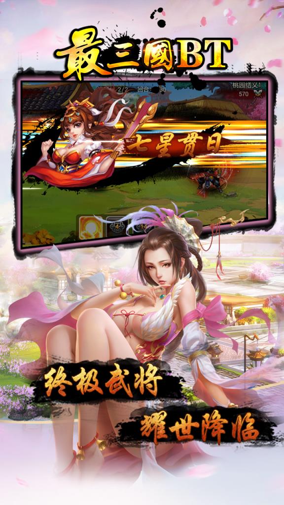 最三国手游公益服