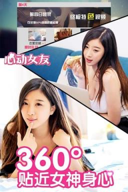 心动女友手游果盘版