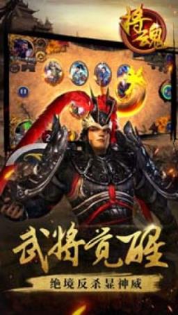 将魂手游官方版