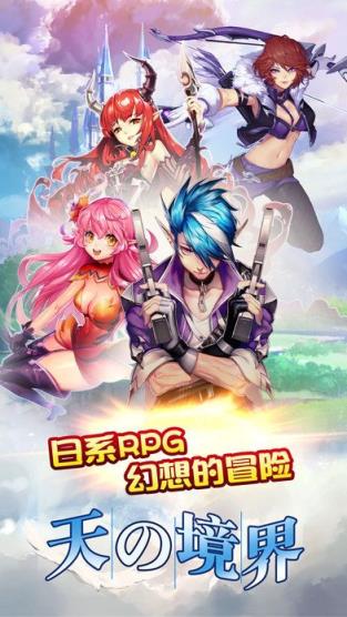 天之境界手游官方版