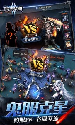 暗黑黎明2魅族版下载