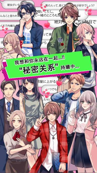 续秘密关系开始啦汉化破解版