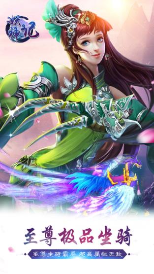 妖神记手游小米版