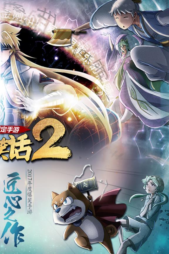 十万个冷笑话2手游无限元宝破解版