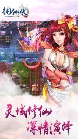纯仙侠手游百度版下载