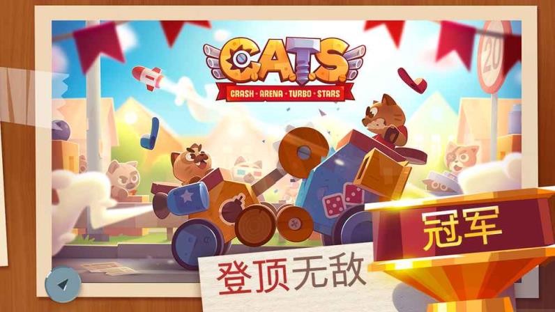 战车大战cats2.2最新破解版