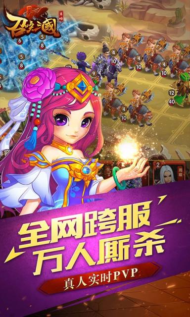 召唤三国手游腾讯版