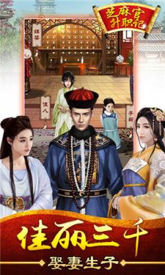 芝麻官升职记破解版