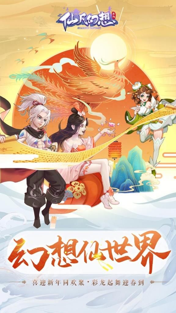 仙凡幻想果盘版