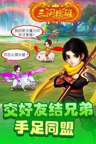 三国擒雄手游腾讯版
