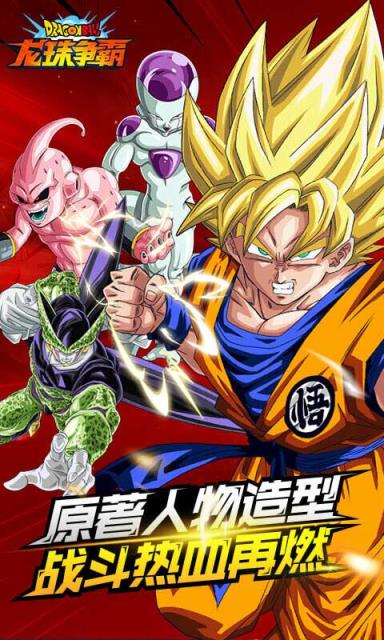 龙珠争霸手游